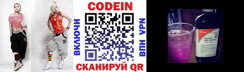 Кодеин Purple Drank где продают наркотики Фрязино